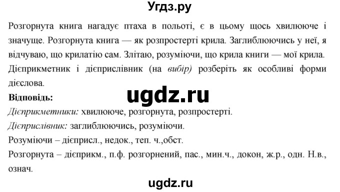 ГДЗ (Решебник) по украинскому языку 7 класс Глазова О.П. / вправа номер / 563(продолжение 2)