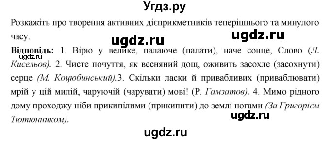 ГДЗ (Решебник) по украинскому языку 7 класс Глазова О.П. / вправа номер / 565(продолжение 2)