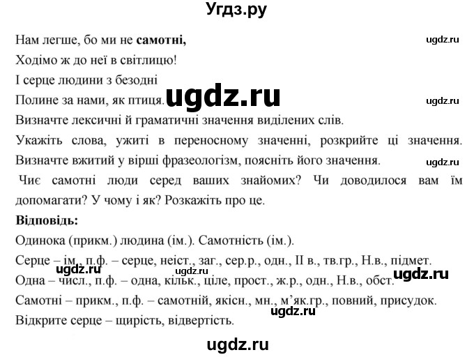 ГДЗ (Решебник) по украинскому языку 7 класс Глазова О.П. / вправа номер / 57(продолжение 2)