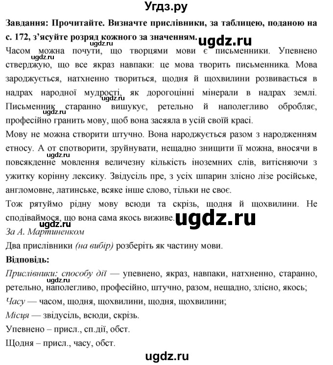 ГДЗ (Решебник) по украинскому языку 7 класс Глазова О.П. / вправа номер / 570(продолжение 2)