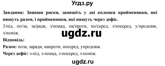 ГДЗ (Решебник) по украинскому языку 7 класс Глазова О.П. / вправа номер / 574(продолжение 2)