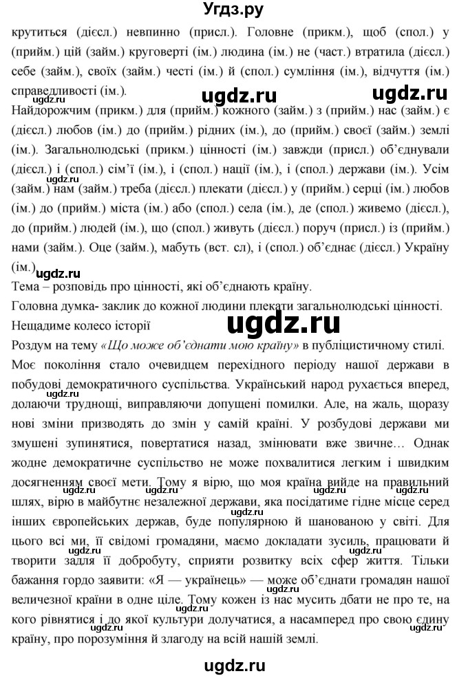 ГДЗ (Решебник) по украинскому языку 7 класс Глазова О.П. / вправа номер / 578(продолжение 2)