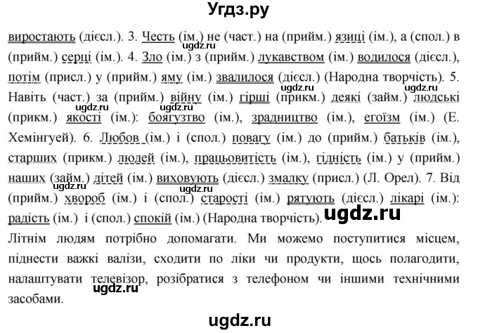 ГДЗ (Решебник) по украинскому языку 7 класс Глазова О.П. / вправа номер / 58(продолжение 2)