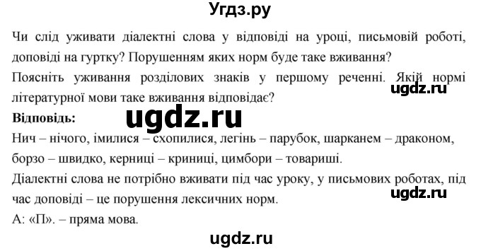 ГДЗ (Решебник) по украинскому языку 7 класс Глазова О.П. / вправа номер / 6(продолжение 2)