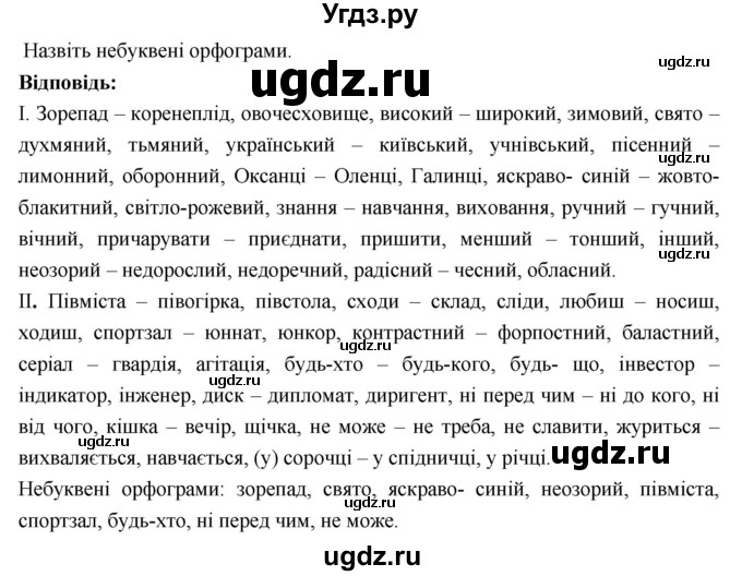 ГДЗ (Решебник) по украинскому языку 7 класс Глазова О.П. / вправа номер / 62(продолжение 2)