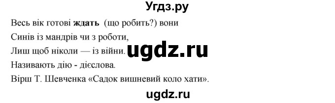 ГДЗ (Решебник) по украинскому языку 7 класс Глазова О.П. / вправа номер / 65(продолжение 2)