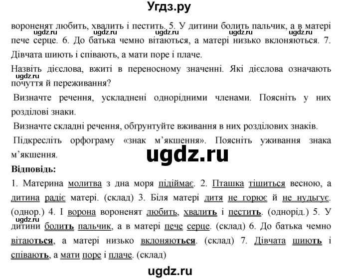 ГДЗ (Решебник) по украинскому языку 7 класс Глазова О.П. / вправа номер / 67(продолжение 2)