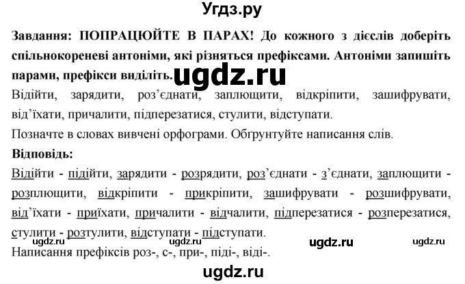 ГДЗ (Решебник) по украинскому языку 7 класс Глазова О.П. / вправа номер / 71(продолжение 2)
