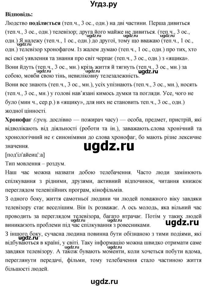 ГДЗ (Решебник) по украинскому языку 7 класс Глазова О.П. / вправа номер / 75(продолжение 2)