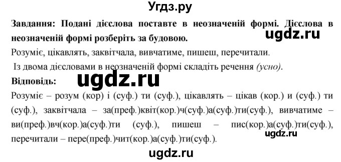 ГДЗ (Решебник) по украинскому языку 7 класс Глазова О.П. / вправа номер / 78(продолжение 2)