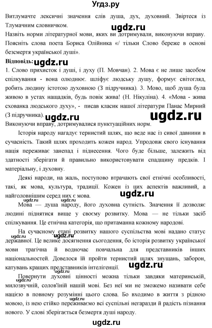 ГДЗ (Решебник) по украинскому языку 7 класс Глазова О.П. / вправа номер / 8(продолжение 2)