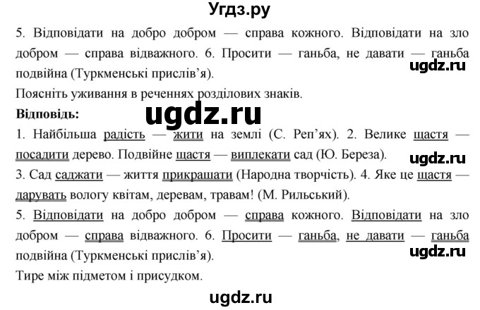 ГДЗ (Решебник) по украинскому языку 7 класс Глазова О.П. / вправа номер / 80(продолжение 2)