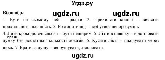 ГДЗ (Решебник) по украинскому языку 7 класс Глазова О.П. / вправа номер / 82(продолжение 2)