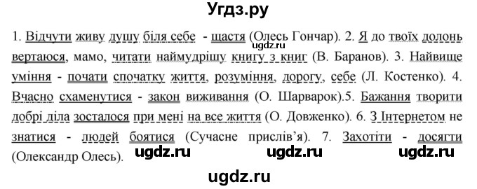 ГДЗ (Решебник) по украинскому языку 7 класс Глазова О.П. / вправа номер / 84(продолжение 2)