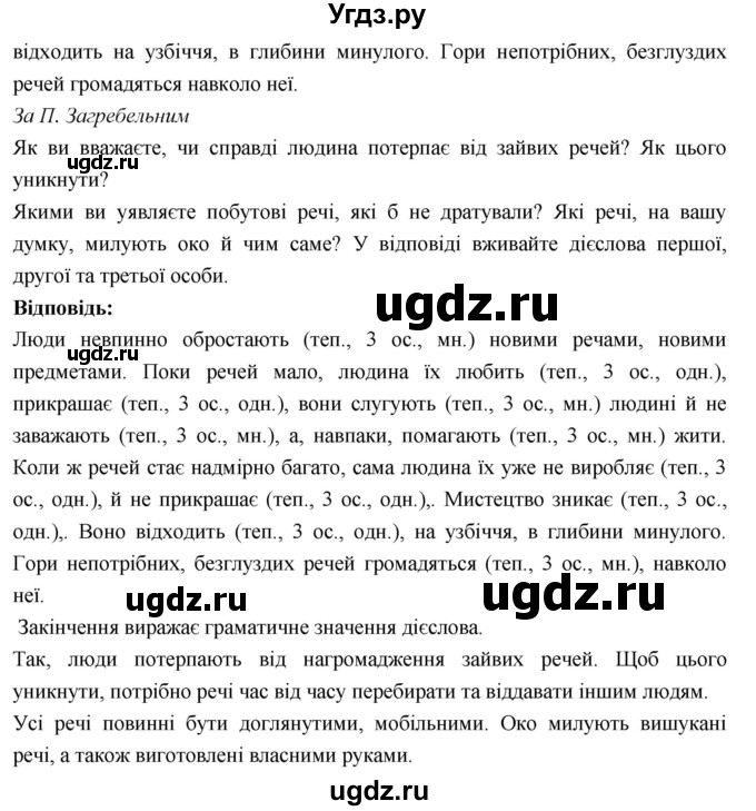 ГДЗ (Решебник) по украинскому языку 7 класс Глазова О.П. / вправа номер / 86(продолжение 2)