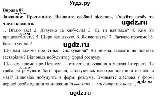 ГДЗ (Решебник) по украинскому языку 7 класс Глазова О.П. / вправа номер / 87