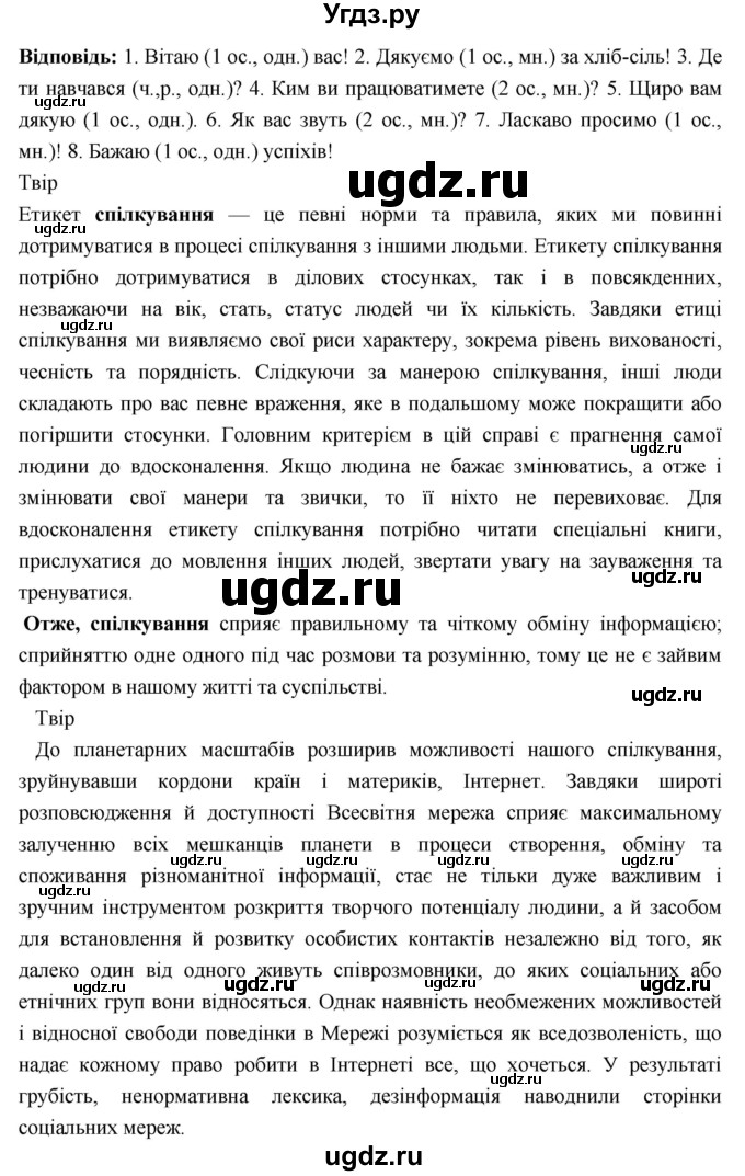 ГДЗ (Решебник) по украинскому языку 7 класс Глазова О.П. / вправа номер / 87(продолжение 2)
