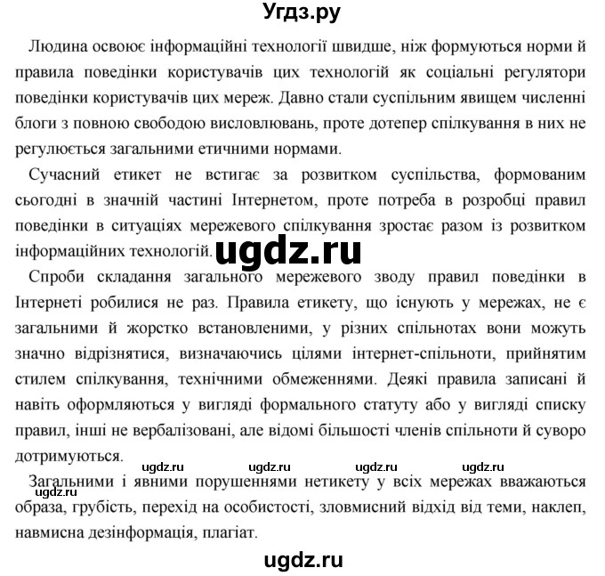 ГДЗ (Решебник) по украинскому языку 7 класс Глазова О.П. / вправа номер / 87(продолжение 3)