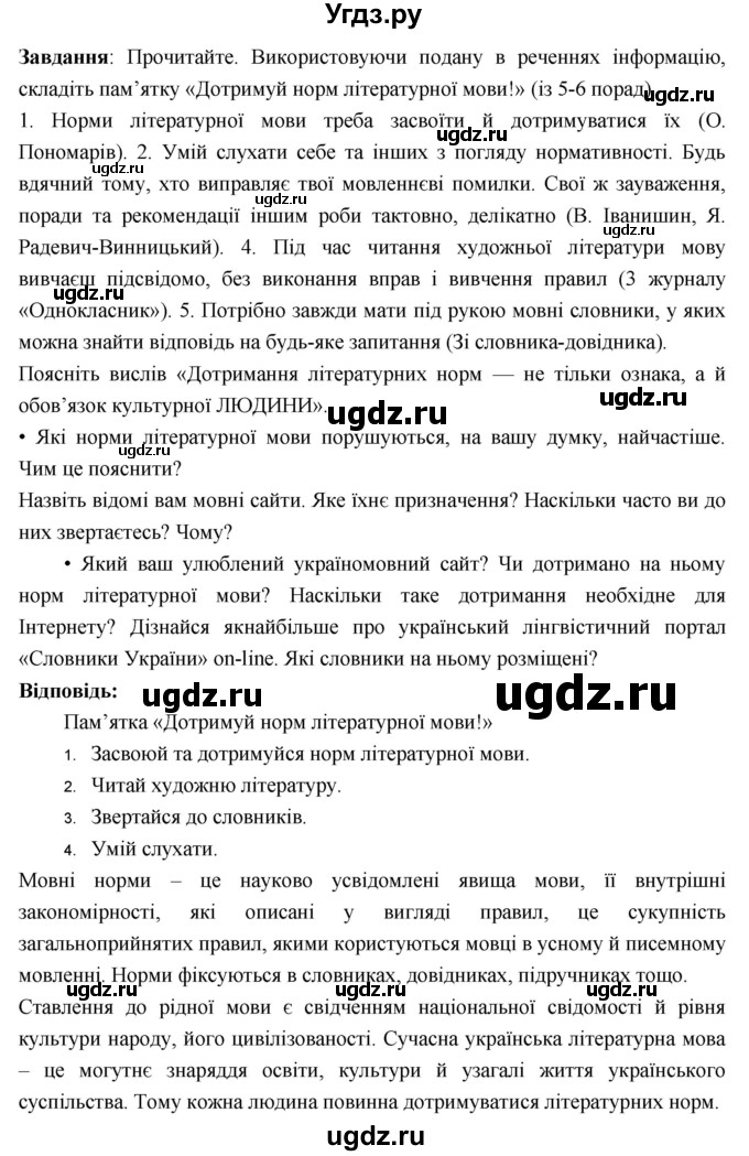 ГДЗ (Решебник) по украинскому языку 7 класс Глазова О.П. / вправа номер / 9(продолжение 2)