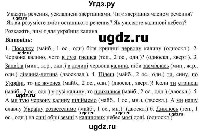 ГДЗ (Решебник) по украинскому языку 7 класс Глазова О.П. / вправа номер / 90(продолжение 2)