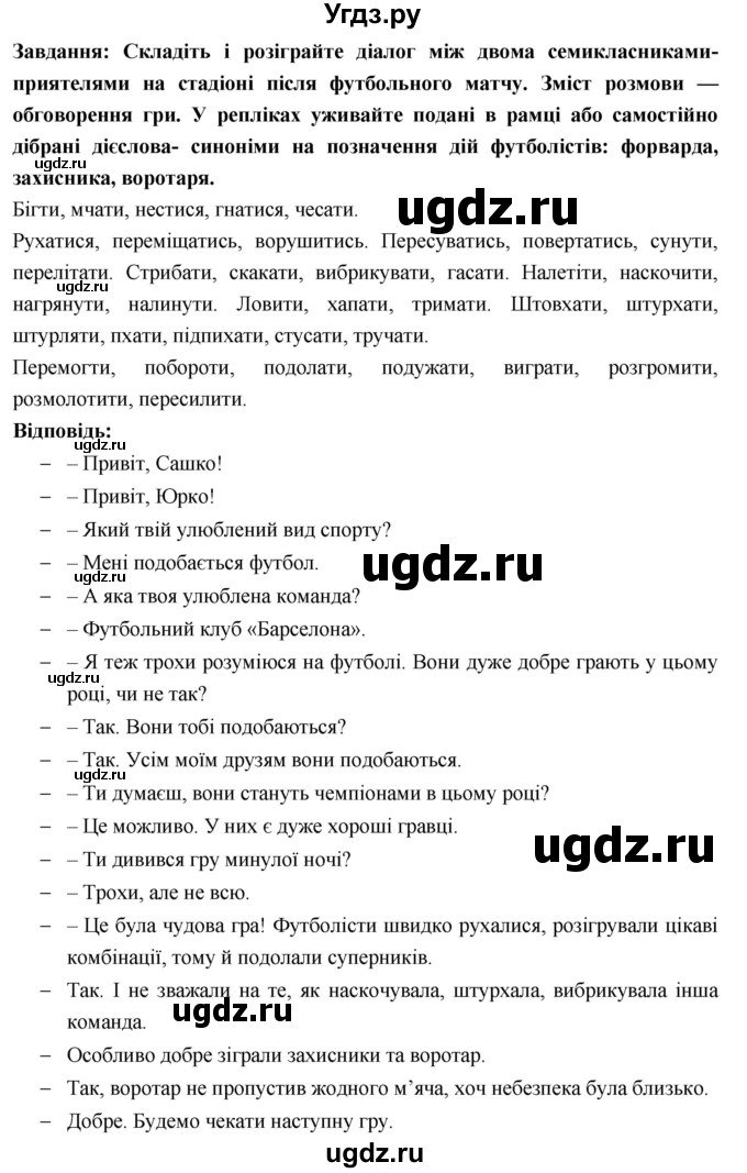 ГДЗ (Решебник) по украинскому языку 7 класс Глазова О.П. / вправа номер / 93(продолжение 2)