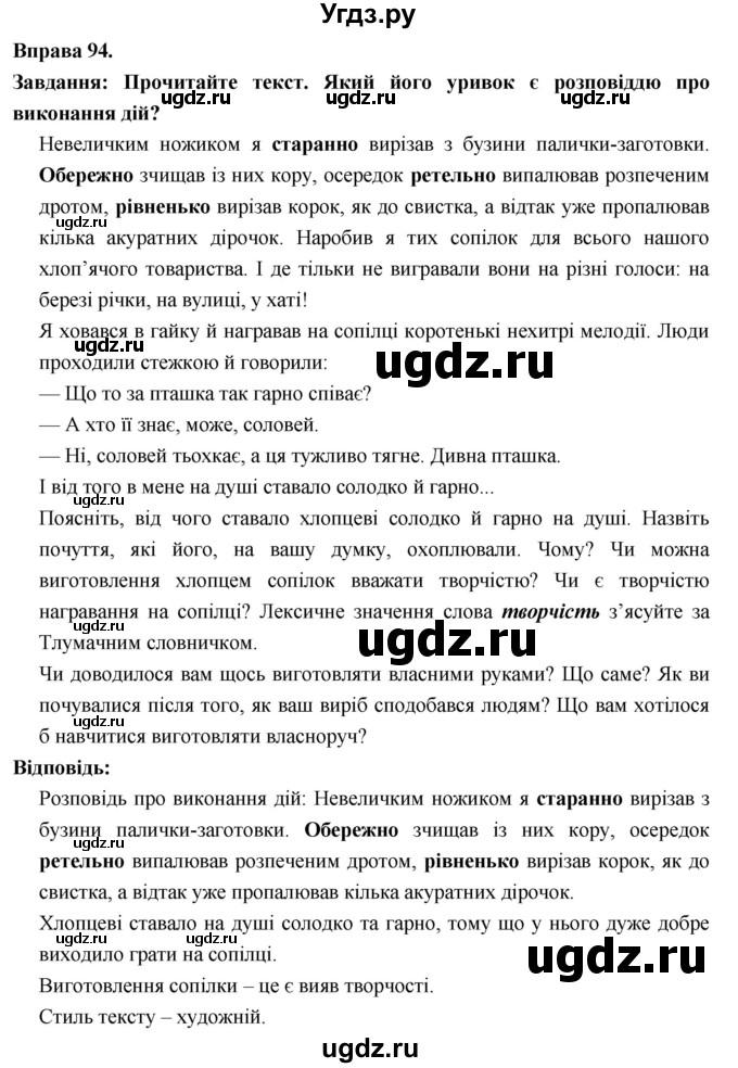 ГДЗ (Решебник) по украинскому языку 7 класс Глазова О.П. / вправа номер / 94