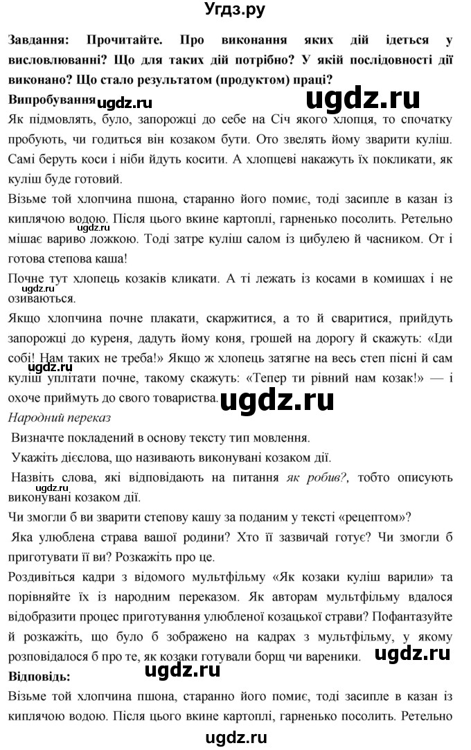 ГДЗ (Решебник) по украинскому языку 7 класс Глазова О.П. / вправа номер / 95(продолжение 2)