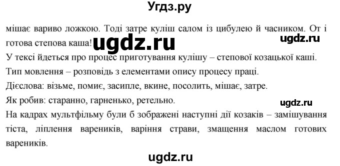 ГДЗ (Решебник) по украинскому языку 7 класс Глазова О.П. / вправа номер / 95(продолжение 3)