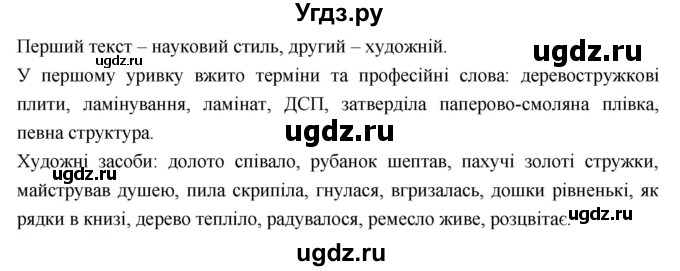 ГДЗ (Решебник) по украинскому языку 7 класс Глазова О.П. / вправа номер / 96(продолжение 2)