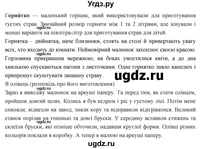ГДЗ (Решебник) по украинскому языку 7 класс Глазова О.П. / вправа номер / 97(продолжение 2)