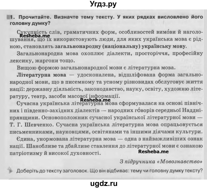 ГДЗ (Учебник) по украинскому языку 7 класс Глазова О.П. / вправа номер / 1