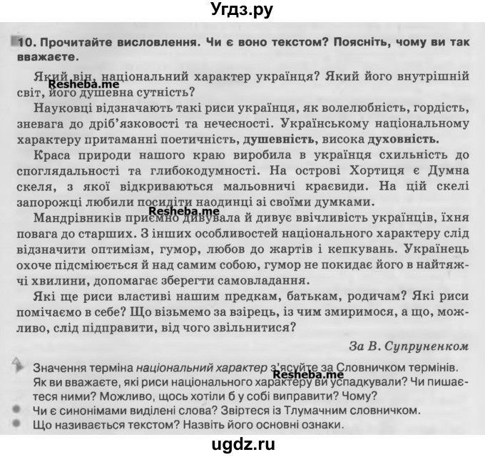 ГДЗ (Учебник) по украинскому языку 7 класс Глазова О.П. / вправа номер / 10