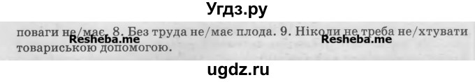 ГДЗ (Учебник) по украинскому языку 7 класс Глазова О.П. / вправа номер / 102(продолжение 2)