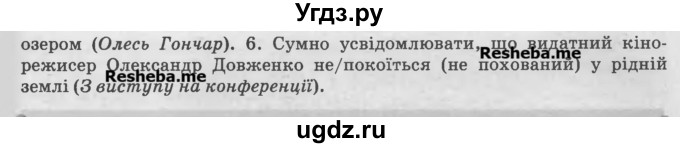 ГДЗ (Учебник) по украинскому языку 7 класс Глазова О.П. / вправа номер / 106(продолжение 2)