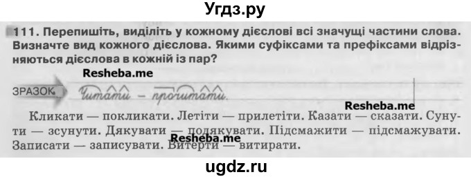 ГДЗ (Учебник) по украинскому языку 7 класс Глазова О.П. / вправа номер / 111