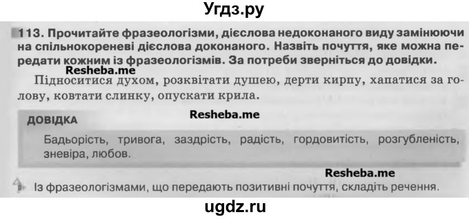 ГДЗ (Учебник) по украинскому языку 7 класс Глазова О.П. / вправа номер / 113