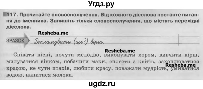 ГДЗ (Учебник) по украинскому языку 7 класс Глазова О.П. / вправа номер / 117