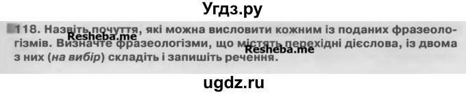 ГДЗ (Учебник) по украинскому языку 7 класс Глазова О.П. / вправа номер / 118