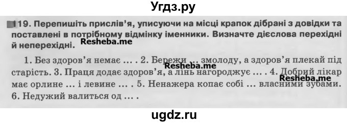 ГДЗ (Учебник) по украинскому языку 7 класс Глазова О.П. / вправа номер / 119