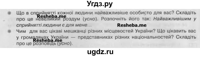 ГДЗ (Учебник) по украинскому языку 7 класс Глазова О.П. / вправа номер / 12(продолжение 2)