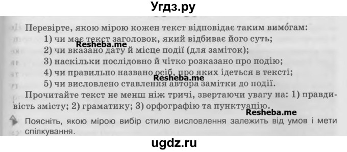 ГДЗ (Учебник) по украинскому языку 7 класс Глазова О.П. / вправа номер / 123(продолжение 3)