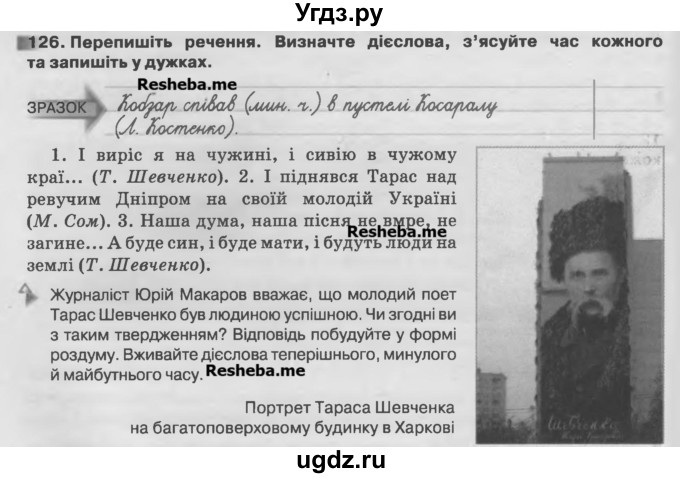 ГДЗ (Учебник) по украинскому языку 7 класс Глазова О.П. / вправа номер / 126