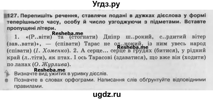 ГДЗ (Учебник) по украинскому языку 7 класс Глазова О.П. / вправа номер / 127