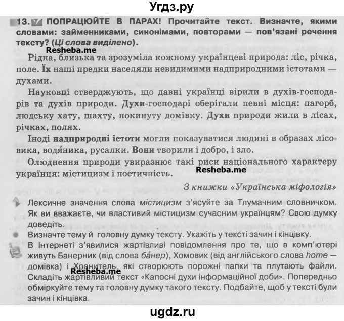 ГДЗ (Учебник) по украинскому языку 7 класс Глазова О.П. / вправа номер / 13