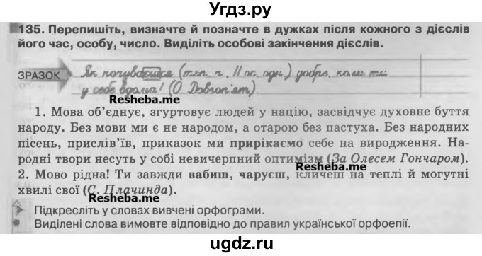 ГДЗ (Учебник) по украинскому языку 7 класс Глазова О.П. / вправа номер / 135