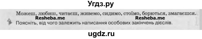 ГДЗ (Учебник) по украинскому языку 7 класс Глазова О.П. / вправа номер / 136(продолжение 2)