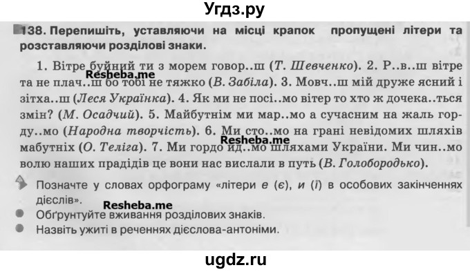 ГДЗ (Учебник) по украинскому языку 7 класс Глазова О.П. / вправа номер / 138