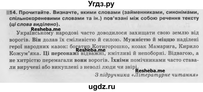 ГДЗ (Учебник) по украинскому языку 7 класс Глазова О.П. / вправа номер / 14