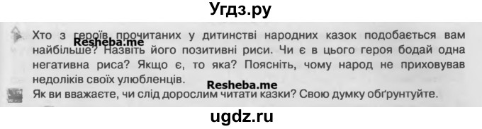 ГДЗ (Учебник) по украинскому языку 7 класс Глазова О.П. / вправа номер / 14(продолжение 2)
