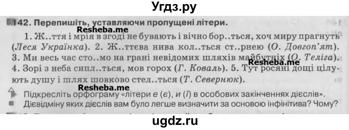 ГДЗ (Учебник) по украинскому языку 7 класс Глазова О.П. / вправа номер / 142